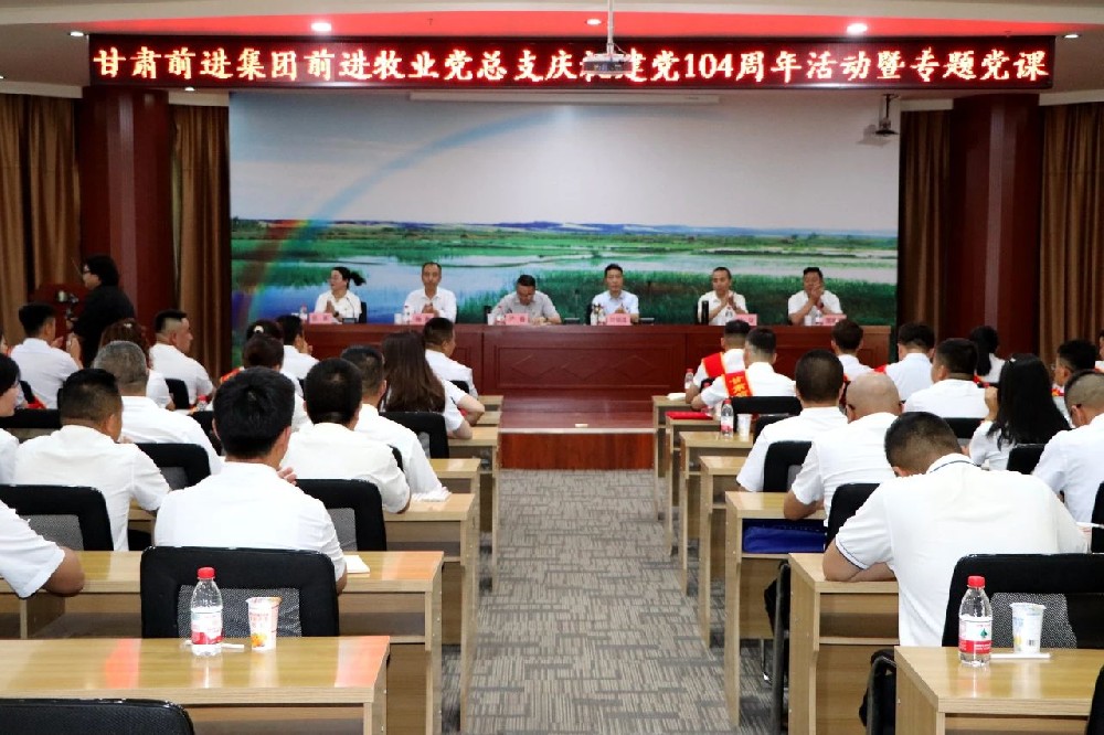 bv1946伟德官网集团庆祝建党104周年大会隆重召开